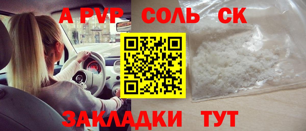 Альфа ПВП СК КРИС  Альфа ПВП  Alpha-PVP Соль  Электросталь  Вход с VPN 