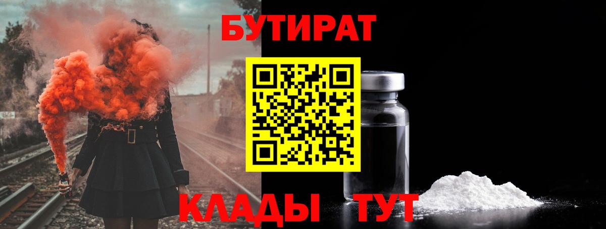 Бутират  Бутират бутик  Вход с VPN  Электросталь 