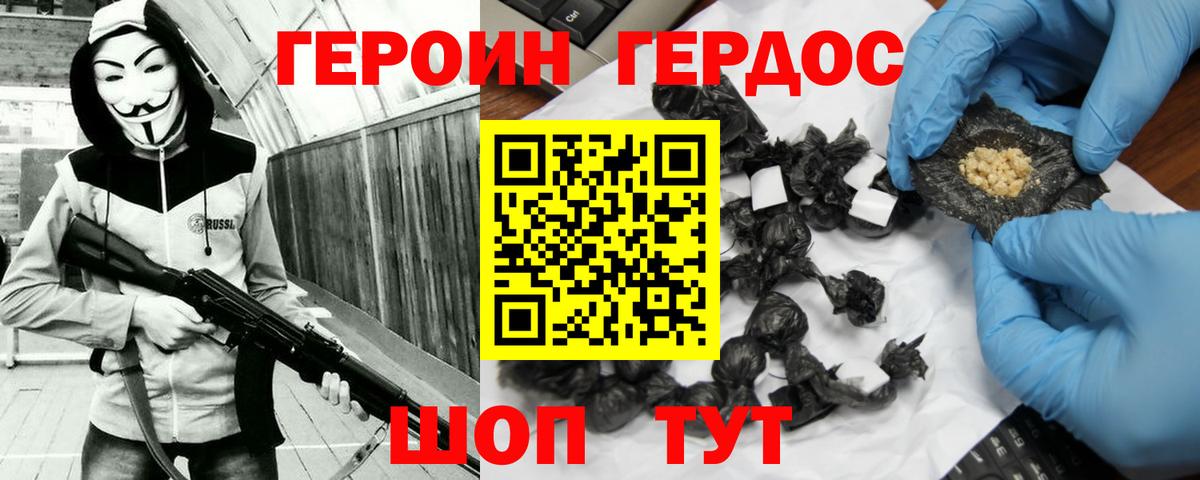 Героин VHQ Электросталь
