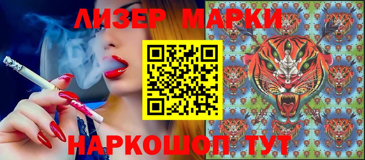 Наркотические марки 1,8мг Электросталь